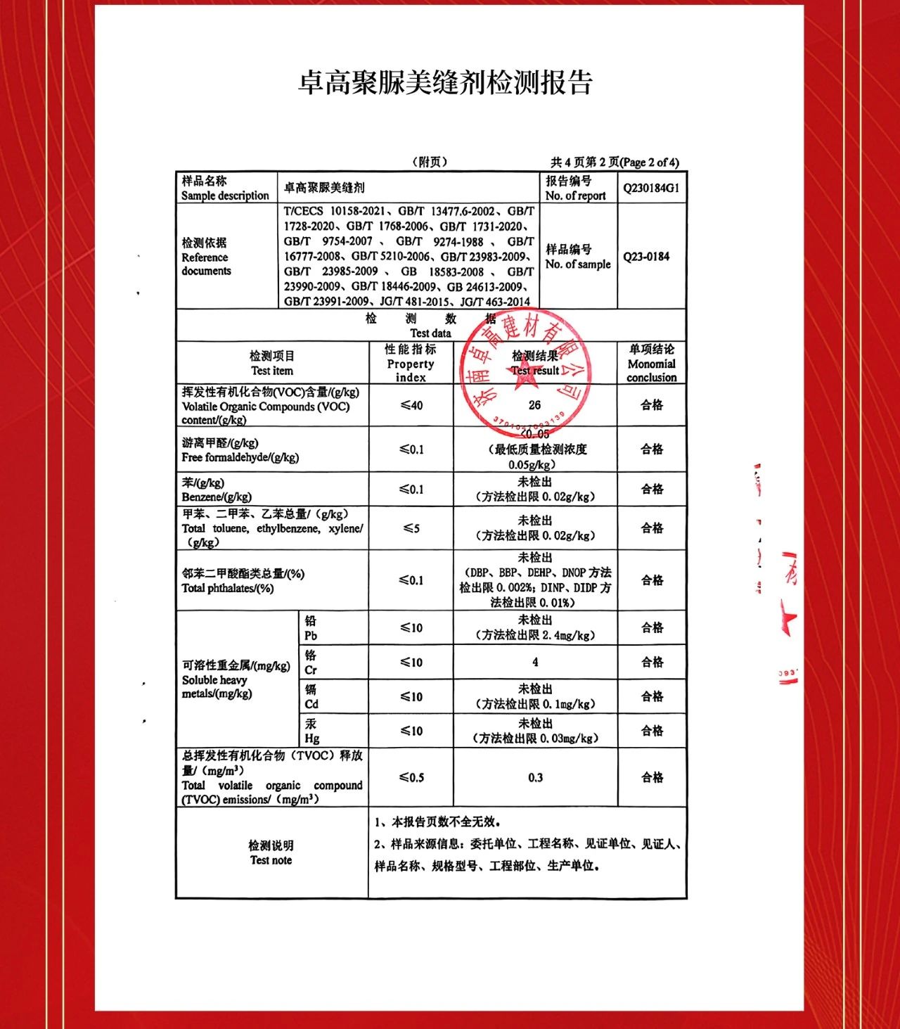 卓高聚脲美缝检测报告.jpg