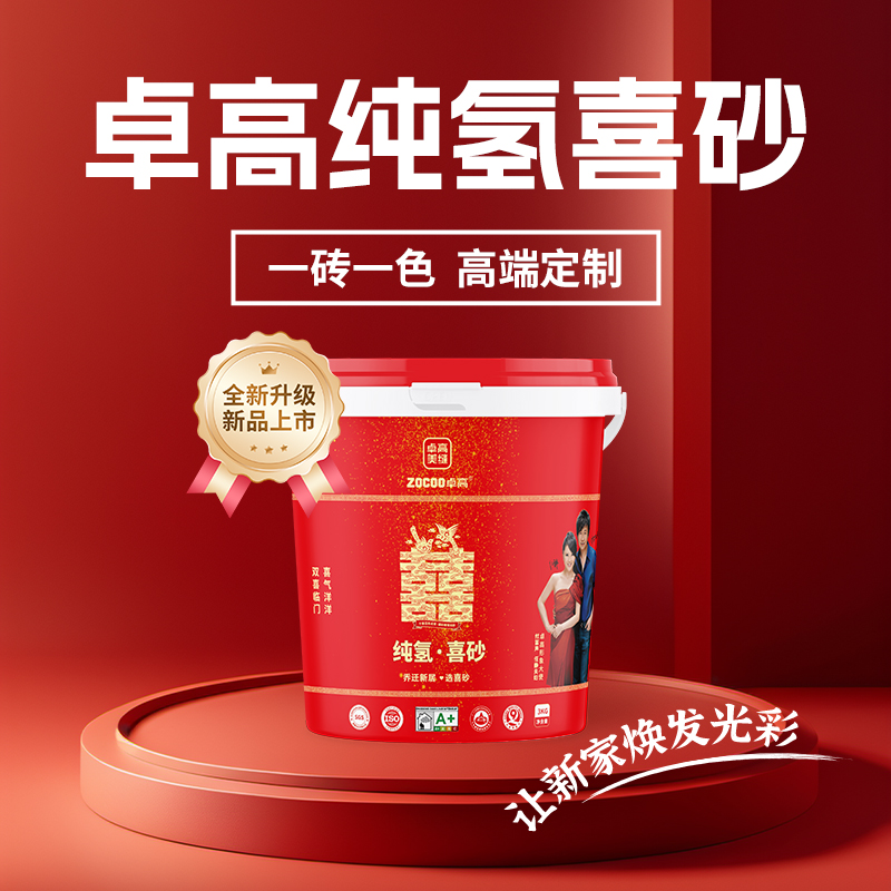 卓高纯氢喜砂