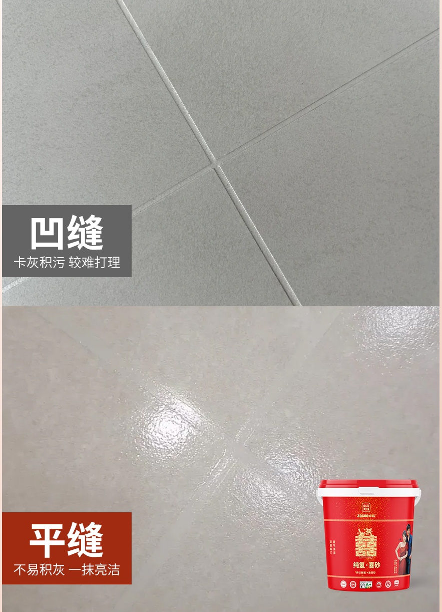 卓高平缝和凹缝效果对比