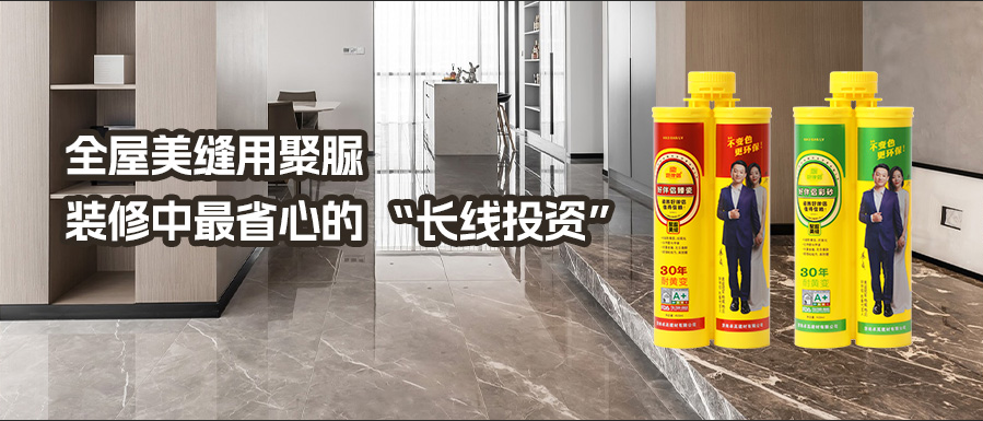 卓高好伴侣聚脲全屋通用