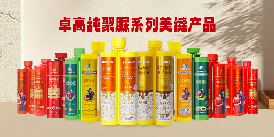 卓高纯聚脲系列产品展示