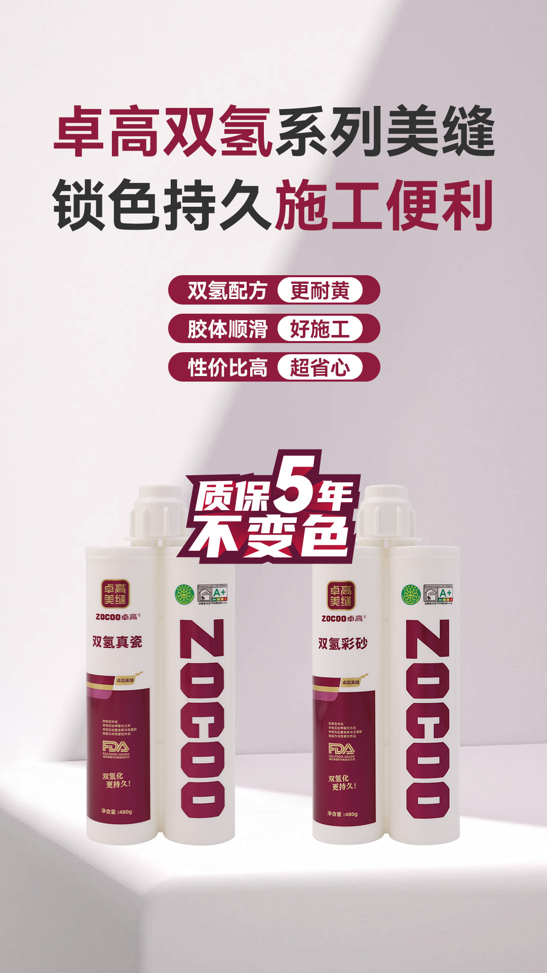 卓高双氢质保5年不变色