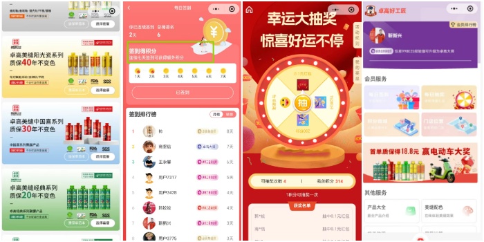 卓高质保与积分抽奖