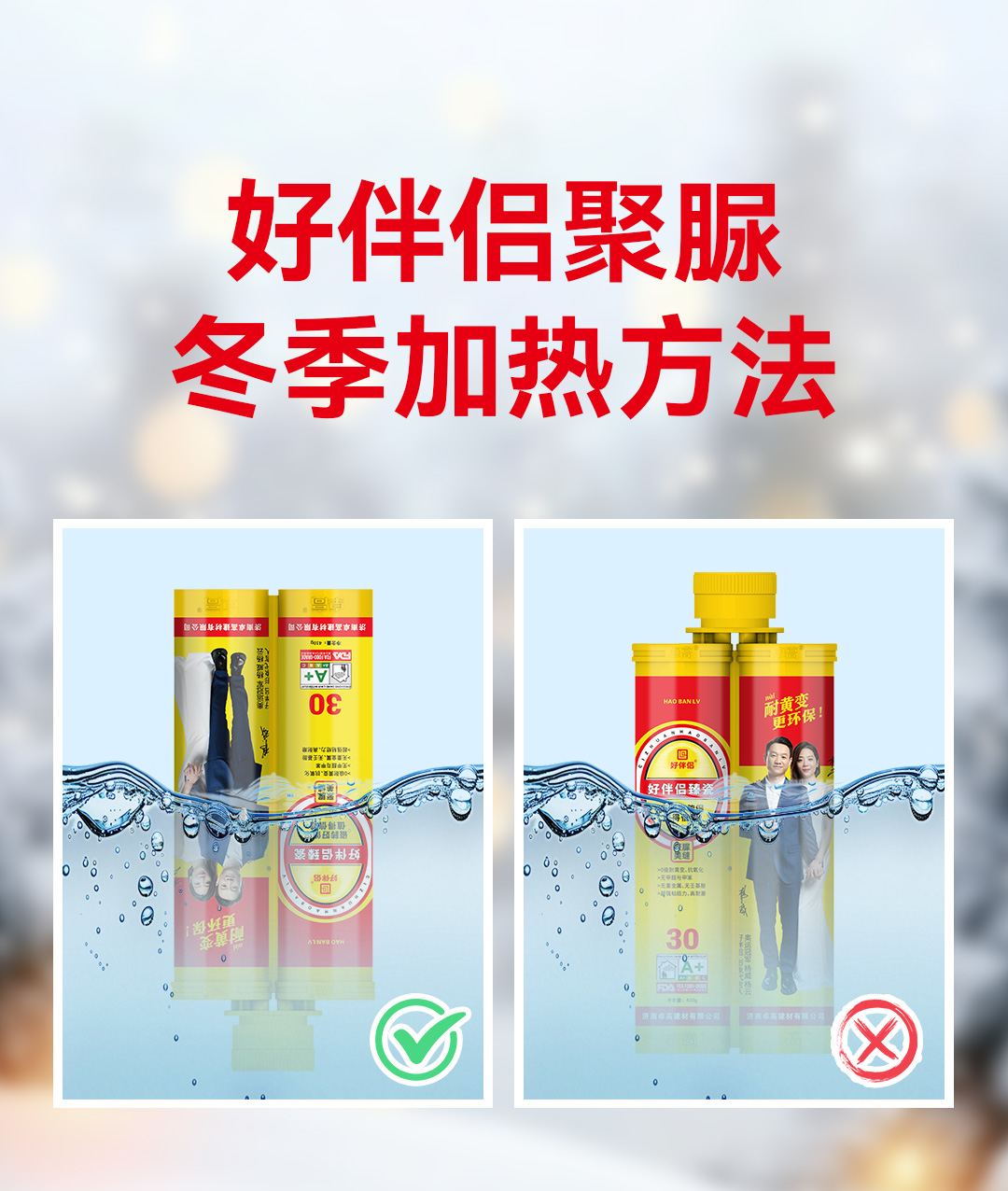 好伴侣聚脲冬季加热方法